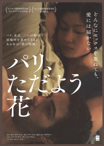 Love and Bruises 2011 mini poster Chirashi flyer Lou Ye Tahar Rahim Japan