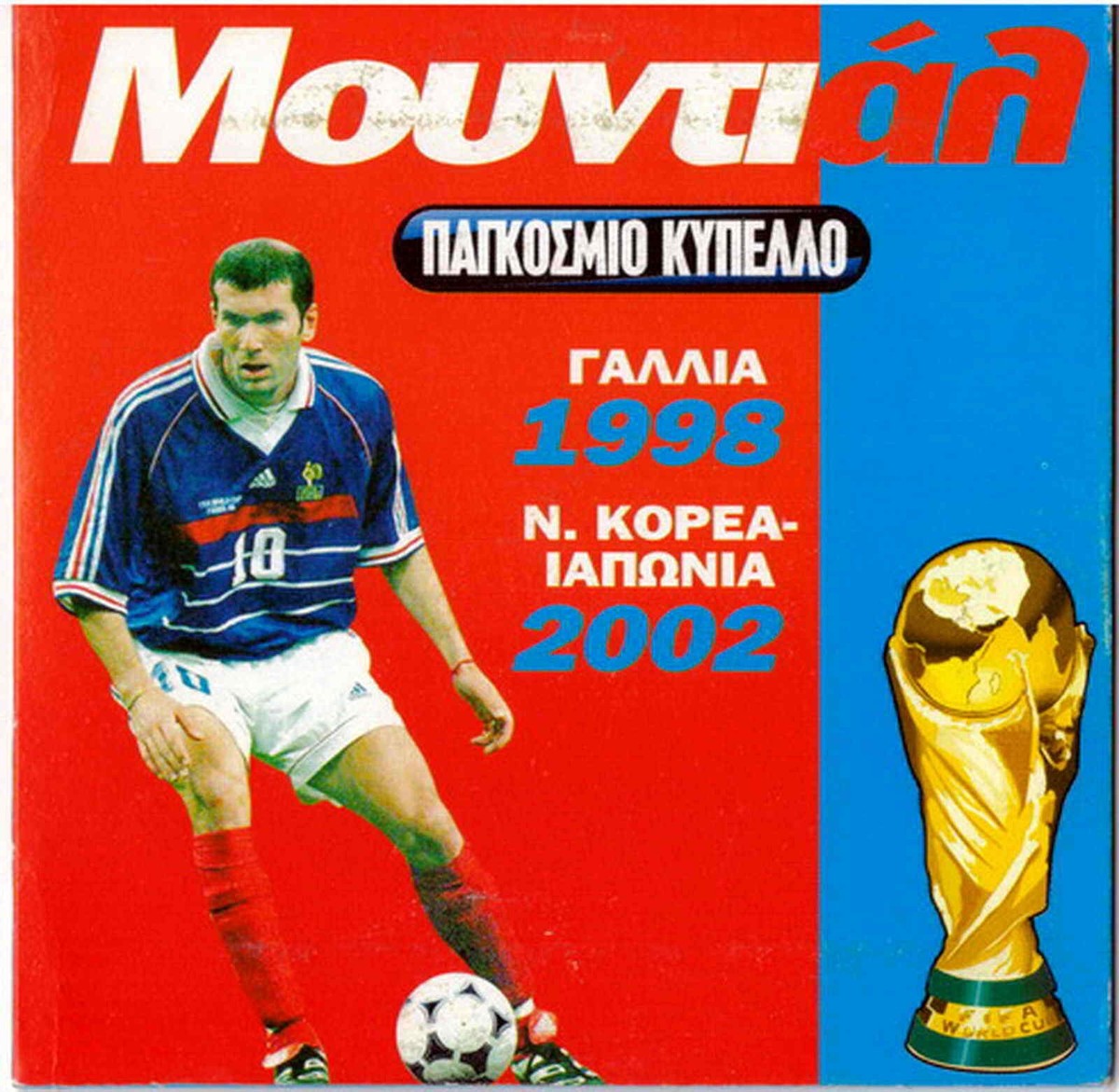 その他 World Cup Soccer: Francia 98 [DVD] s-l1200.jpg