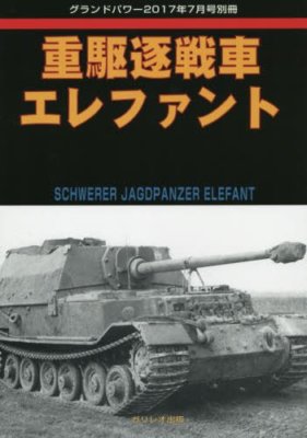 ''Panzerjager Tiger (P) Elefant'' Ground Power Extra Number 2017