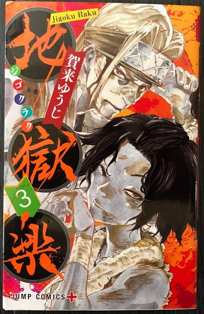 Hell's Paradise: Jigokuraku GN Vol 01 - Walt's Comic Shop €12.99