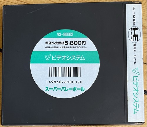 Pc Engine Hucard Sammlung | Son Son 2 Kyukyoku Tiger BeBall Kung Fu - Bild 22 von 23