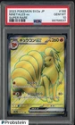 2023 Pokemon SV2a Japan #188 Ninetales ex Super Rare PSA 10
