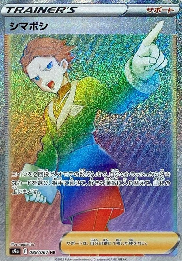 Pokemon Card Cyllene HR 088/067 s9a Battle Region Japanese