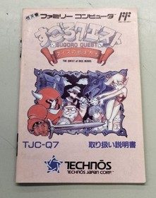 Technos Japan  Sugoro Quest Dice Warriors Famicom NES FC