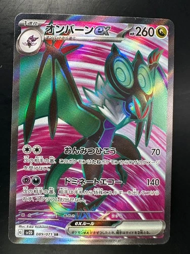 Noivern ex SR 089/071 Clay Burst Pokemon Card Japanese Scarlet & Violet W286