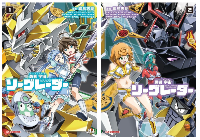 BRAVE UNIVERSE SWORGRADER vol.1-2 HB Comics Sunrise Japanese Manga
