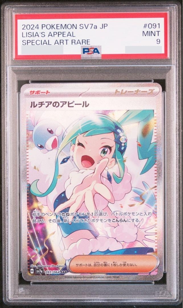 PSA 9 Lisia's Appeal SAR Pokemon Japanese 091/064 2024 SV7a PSA 9 Lisia's Appeal SAR Pokemon Japanese 091/064 2024 SV7a