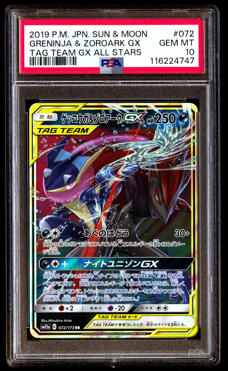 ポケモンカードゲーム GRENINJA & ZOROARK GX PSA10 PSA 10 Greninja & Zoroark GX 072 Pokemon Sun Moon Tag Team