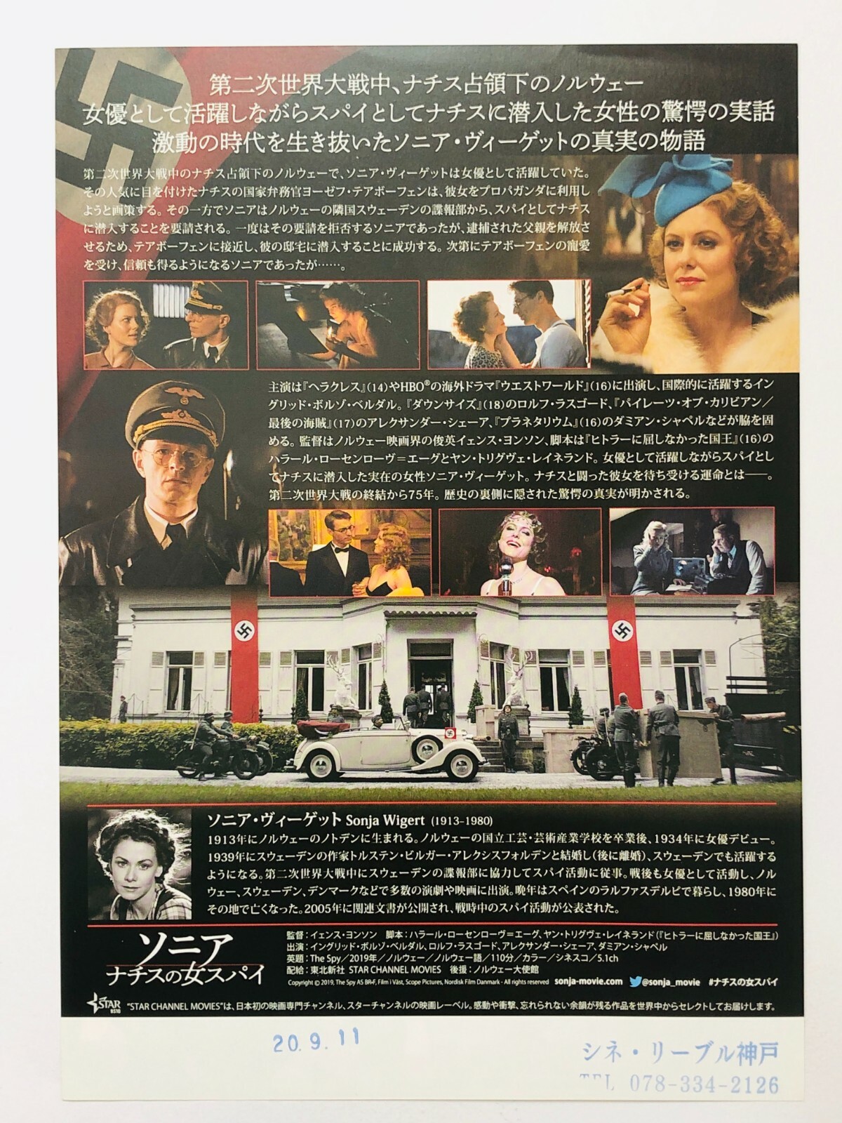 The Spy Ingrid Bolso Berdal Germany Japan Chirashi Movie Flyer Mini Poster Ebay