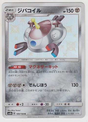 Pokemon Card Sun and Moon Ultra Shiny Magnezone 189/150 S SM8b Japanese
