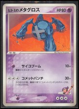 Rebecca's Metagross 011/019 Japanese Movie Commemoration Vs Pack NM