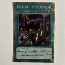 Yugioh Tcg QCAC-JP095 Clockwork Night Quarter Century Secret Rare Japanese NM!