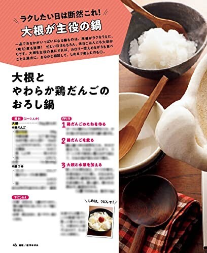 Recipes For Our Standard Ingredients vol.1 "Root" Japanese Cookbook 68 Pages - Picture 6 of 11