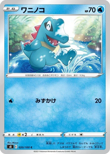 Totodile 020/100 S8: Fusion Arts