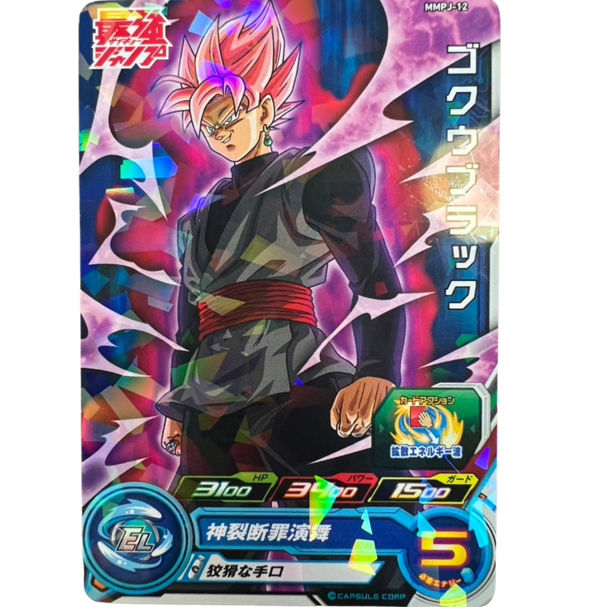 Goku Black MMPJ-12 Promo Saikyo Jump Super Dragon Ball Heroes SDBH