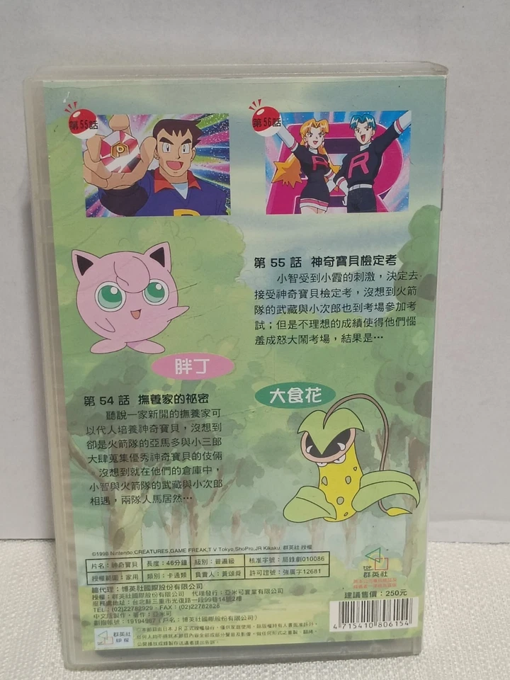 Pokemon Pocket Monsters Japanese VHS Number 15 - Image 2 of 3
