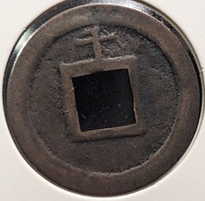 ⭐️スカンクの涙⭐️ 1768 Year Japanese Coins for sale | eBay