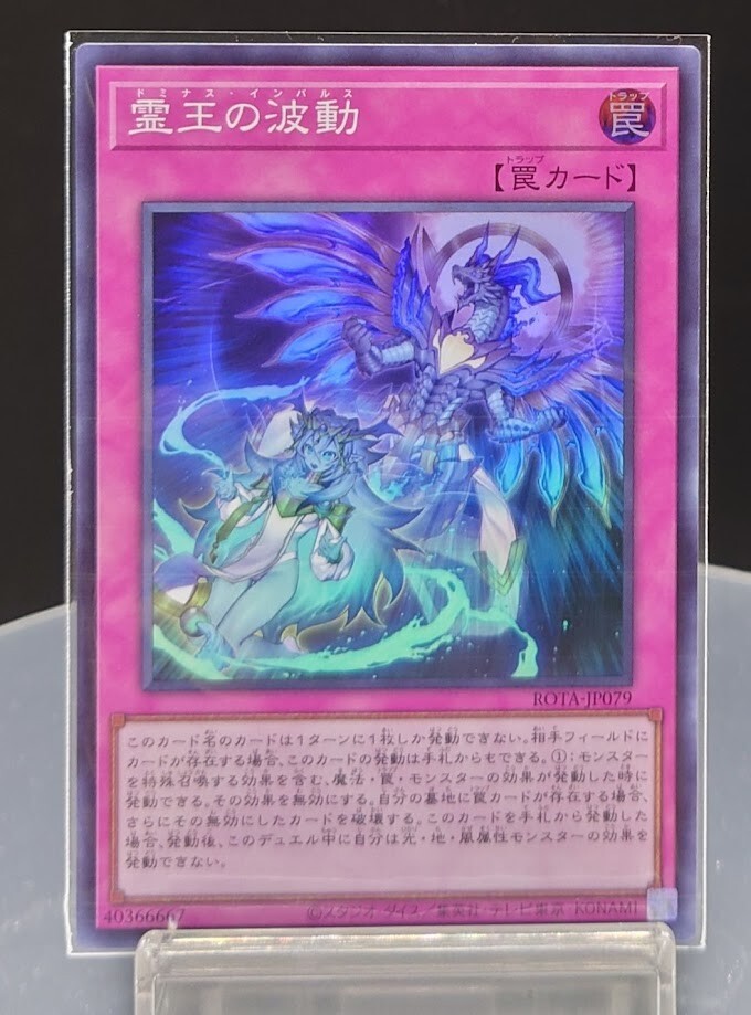 ROTA-JP079 - Dominus Impulse - Super Rare/Japanese/Yu-Gi-Oh! Rage