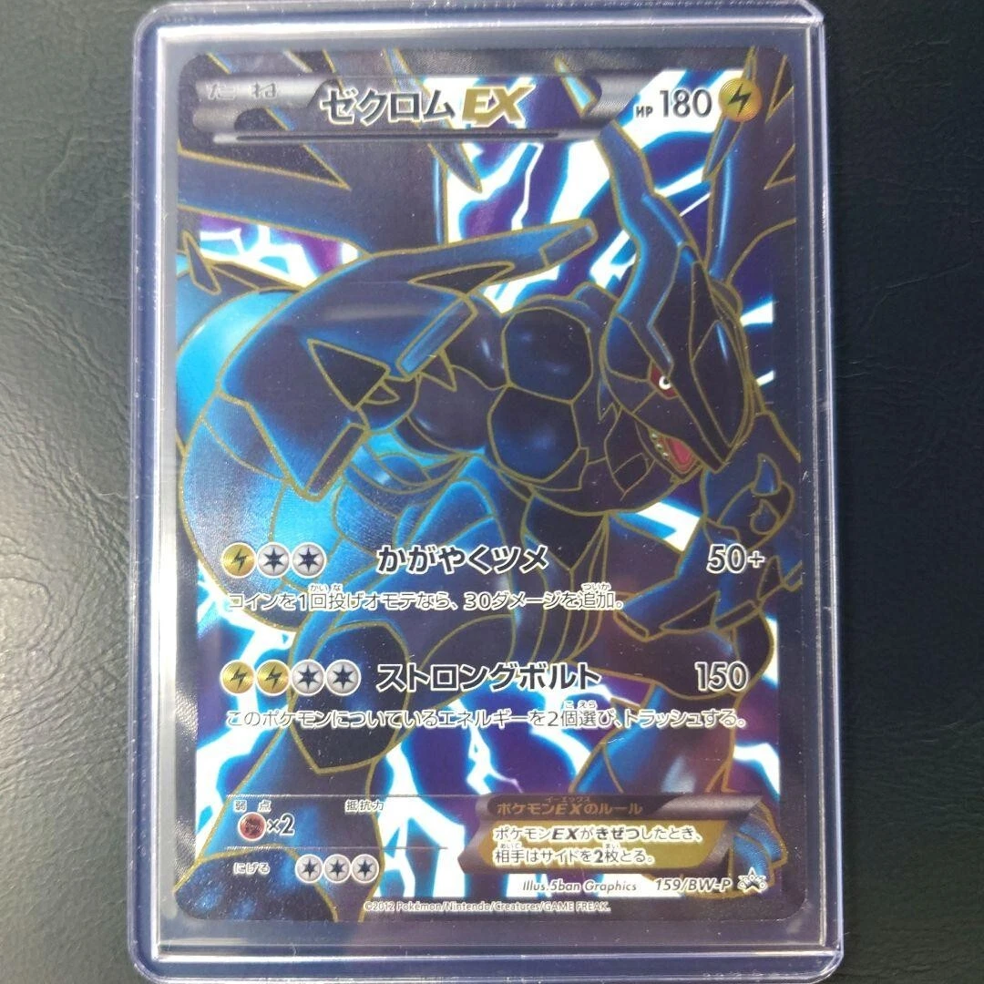 Zekrom EX BW Promos, Pokémon