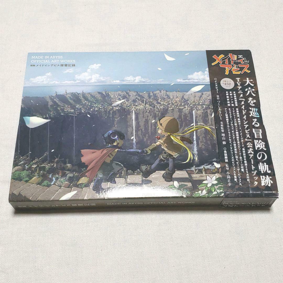 MADE IN ABYSS OFFICIAL ART WORKS 3 ART BOOKS TOTAL 452 page Artbook Oryginalne, WYPRZEDAŻ!
