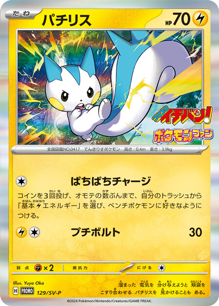 129-SV-P - Pokemon Card - Japanese - Pachirisu