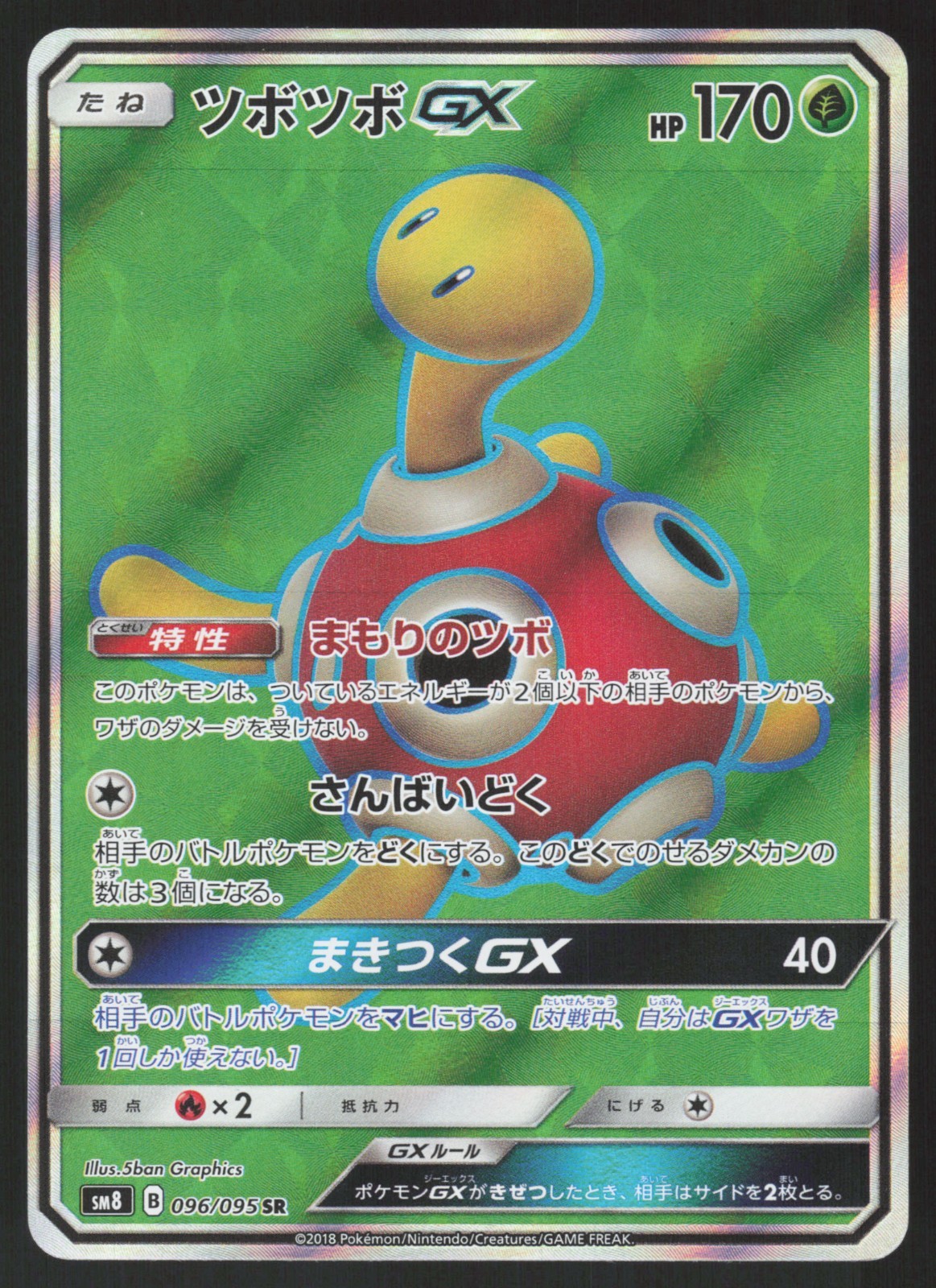 Pokemon Japanese Shuckle GX 096/095 Super Burst Impact NEAR MINT-2