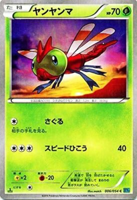 Pokemon Card XY Yan Yamma / Ruthless Rebel (PMXY11) / Single Card