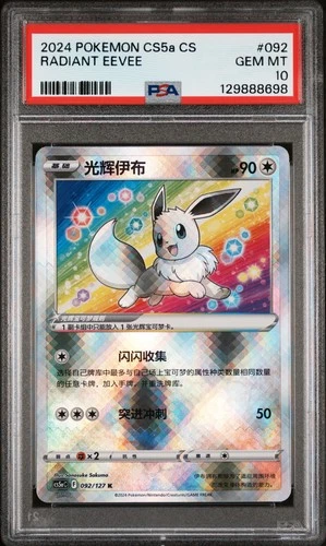 2024 #092 RADIANT EEVEE PSA 10