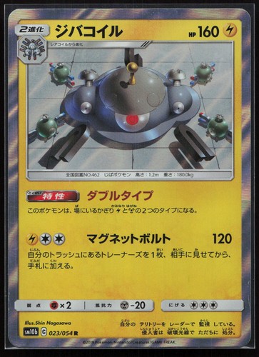 Pokemon Japanese Magnezone Holo SM10b: Sky Legend 023/054 LP