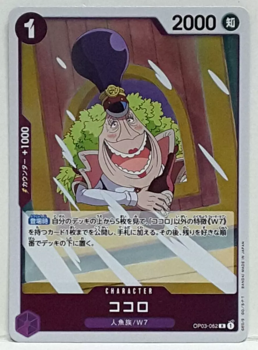 Japanese One Piece Card Game Kokoro OP03-062 R