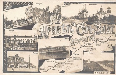 L548 Russia Chelyabinsk Zlatoust Samara Ural railroad map RPPC postcard