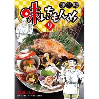 Ichimonmon Men (9) (Big Comics)