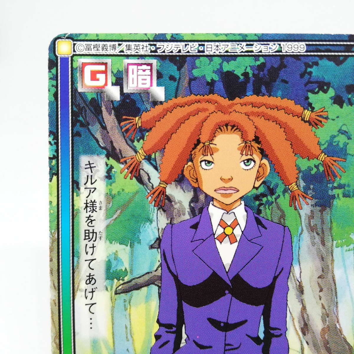 C75 kanaria Zoldyck HUNTER×HUNTER Carddass Hyper Battle