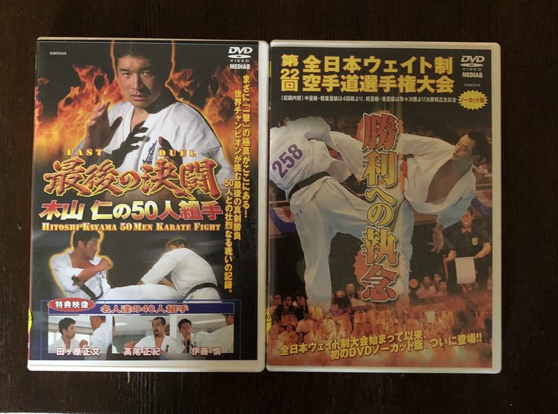 Karate Dvd’s Tournament. 