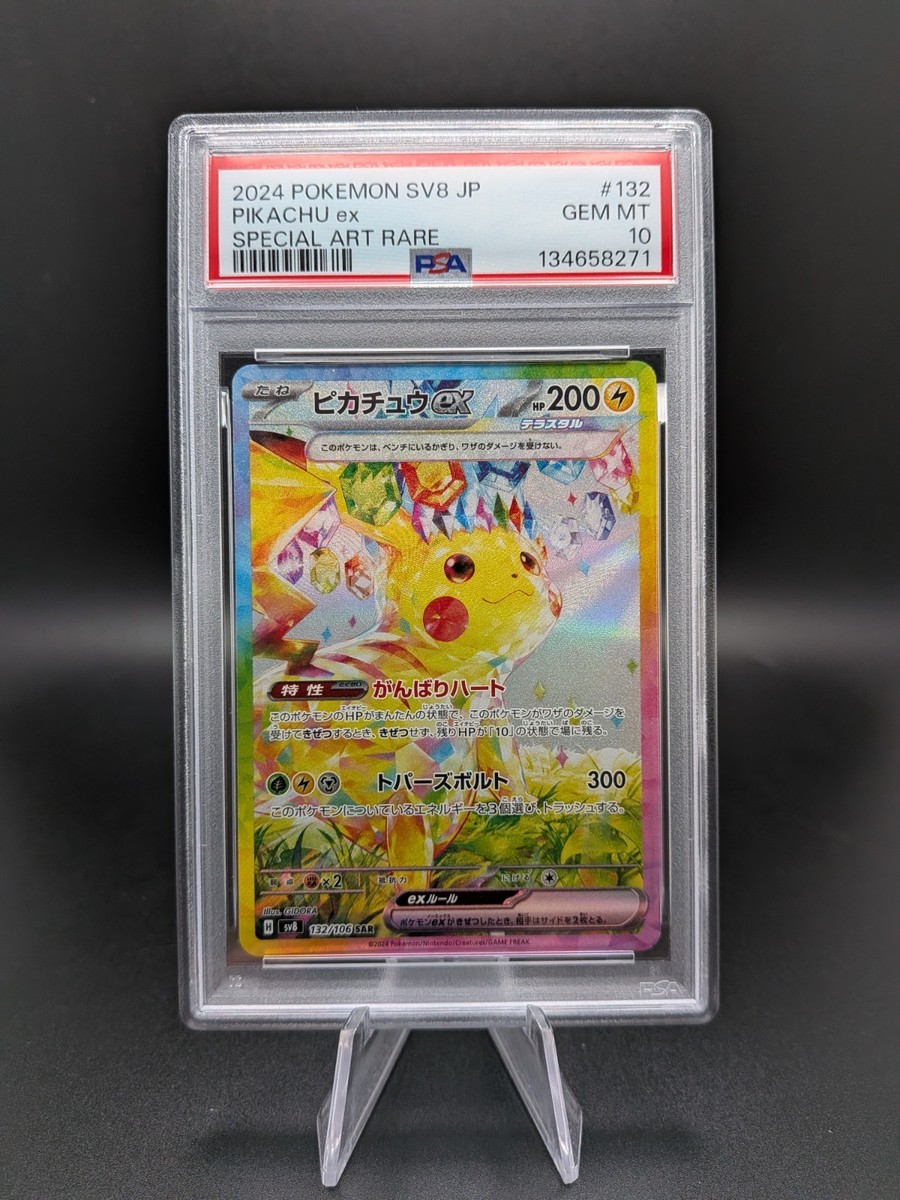 ピカチュウ ex #132 2024年 SPECIAL ART RARE PSA 10 Pikachu ex Pokemon 2024 FA sv8 SAR Special Art Rare