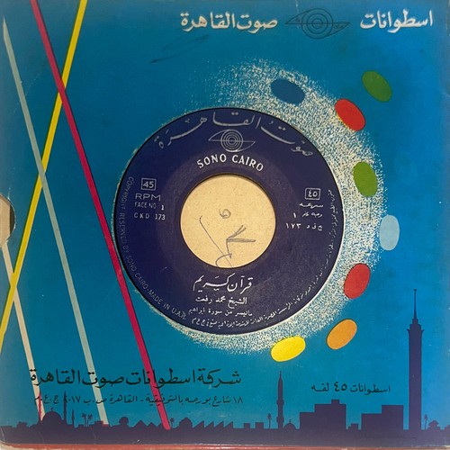 M. Rifa't : Surat Ibrahim - Parts - Arabic 45 Record MN
