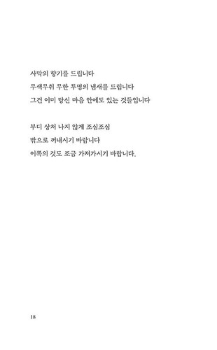 네가 없으면 인생도 사막이다 - 나태주 시집 Without you,Life is like a Desert- Korean Poem - Picture 10 of 11
