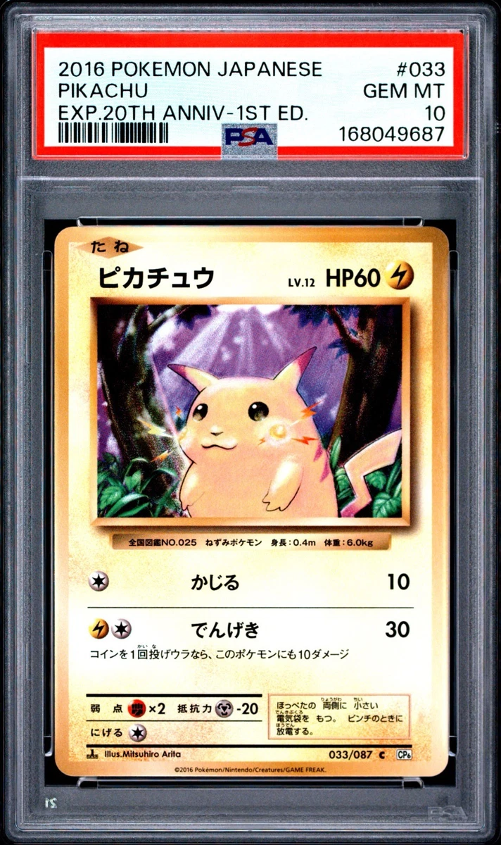 Pikachu 033/087 Cp6: Expansion Pack 20th Anniversary Regular