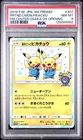 2019 POKEMON JPN SM PROMO #407 PRETEND COMEDIAN PIKACHU-HOLO PSA 8