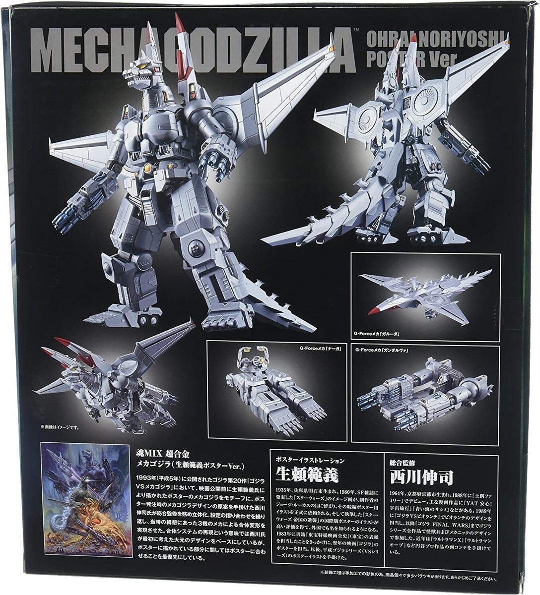 Bandai Tamashii Nations: MonsterArts MechaGodzilla (Ohrai