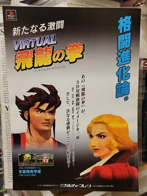 Virtual Hiryū No Ken Flyer (1997) Brand New Japan Import Retail Promotion Sheet