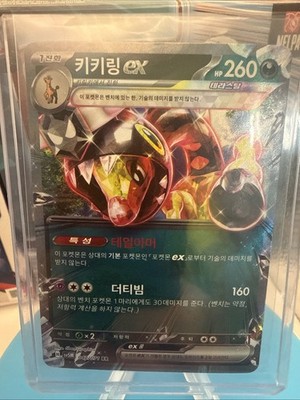 Korean Farigiraf ex - SV5M: Cyber Judge Holo Double Rare SV5M 042/071