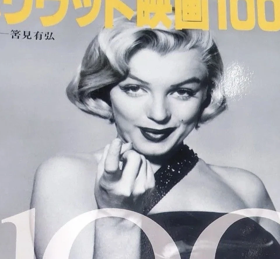 Marilyn Monroe Cover Hollywood Movies 100-Year History Magazine from japan - Image 2 of 4