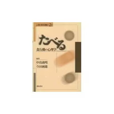 Psychology of Eating Behavior Human Behavior Course 2 Complete Book Japan