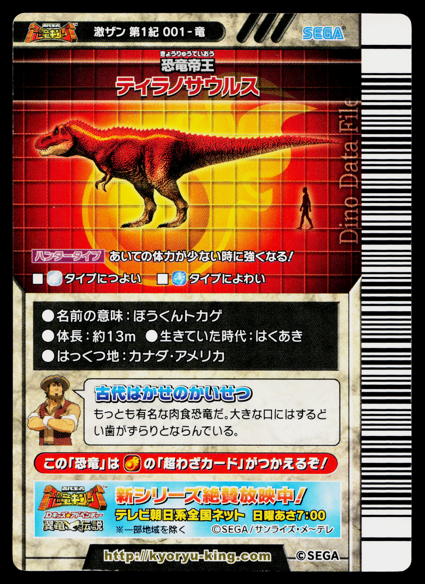 TYRANNOSAURUS GEKIZAN 1ST EDITION DINOSAUR KING ARCADE CARD | eBay