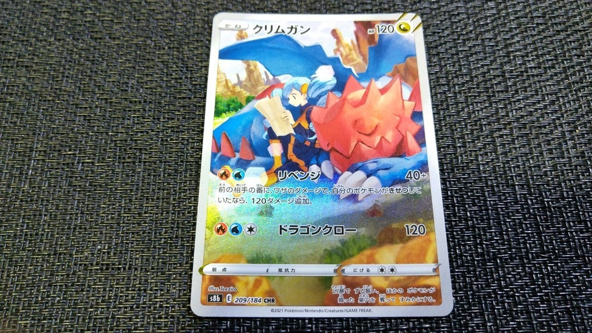 Pokémon ポケモン s8b E 209/184 CHR Druddigon クリムガン Character