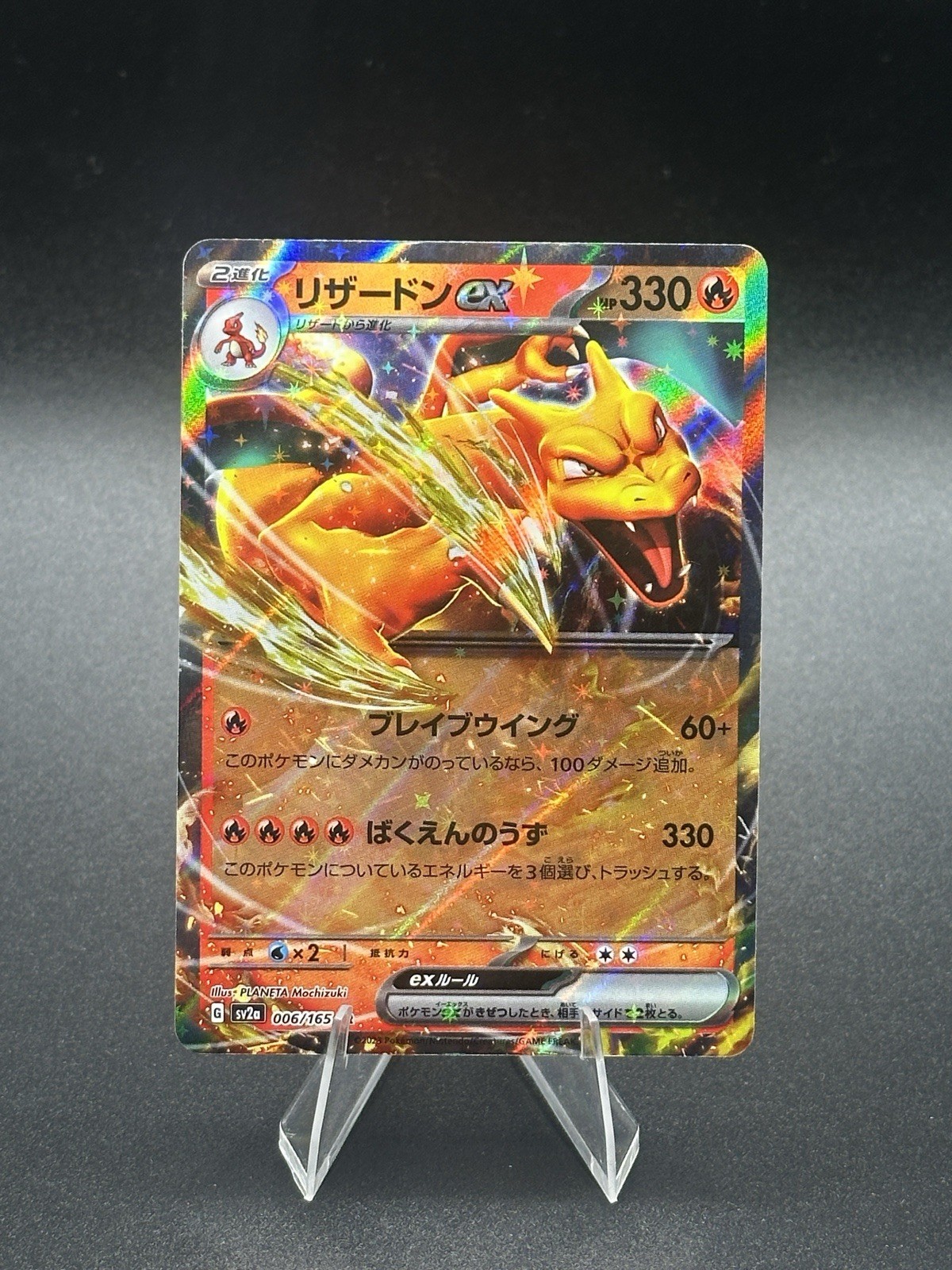 Pokémon TCG Charizard EX 006/165 Scarlet & Violet 151 Holo NM