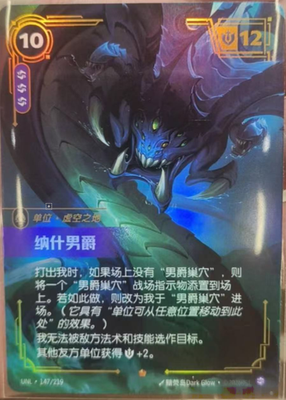 Riftbound: LOL TCG Chinese Unleashed Baron Nashor UNL 147/219 | eBay