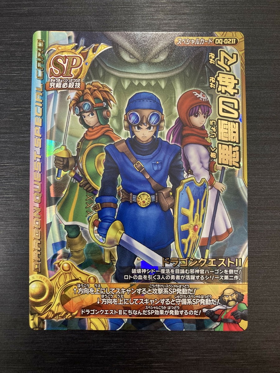 DQ-02Ⅱ SP Card DragonQuest Monster Battle Road Data Carddass | eBay