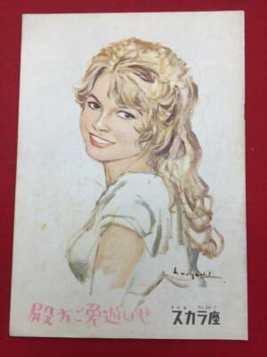 ブリジットバルドー スーザンストラバーグ La Parisienne Brigitte Bardot B5 Pamphlet Japan 1957 # 1777 | eBay